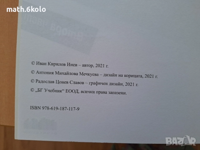 Иван Инев, 2 части (комплект) Матура за отличен БЕЛ, 2021, снимка 2 - Учебници, учебни тетрадки - 55046372