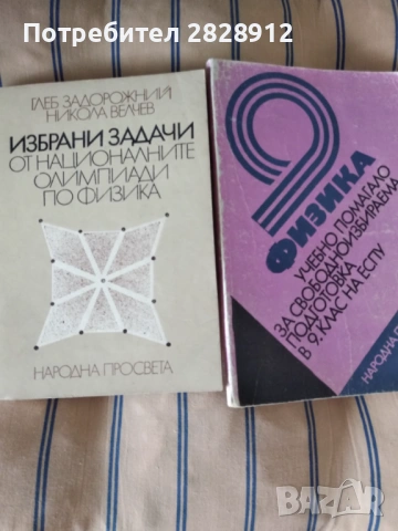 стари, но много добри учебни помагала