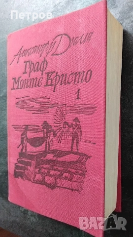 Книги по 1 евро, снимка 15 - Художествена литература - 55055547
