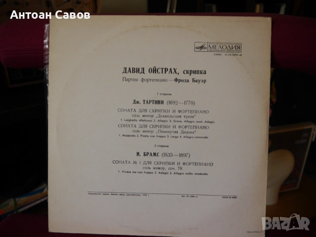Виртуозни руски цигулари, снимка 17 - Грамофонни плочи - 54516386