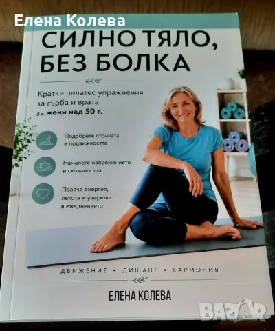 Пилатес За Жени Над 50 г., снимка 2 - Здраве, медицина и спорт - 54247495