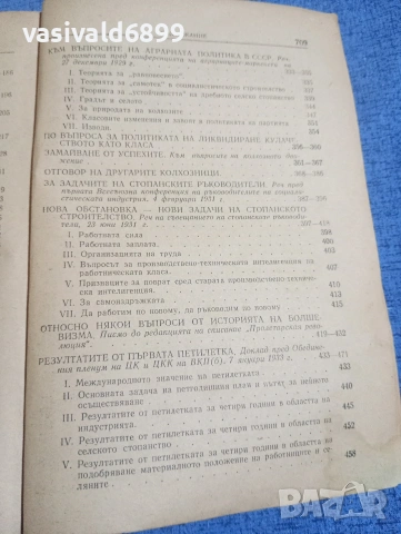 Сталин - Въпроси на ленинизма , снимка 6 - Други - 54183289