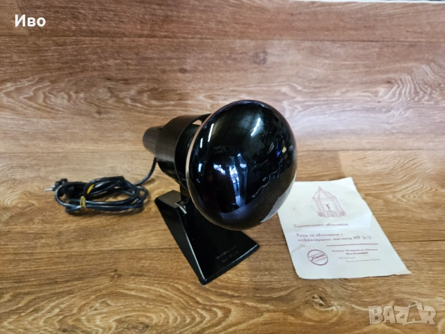 Уред за облъчване с инфрачервена светлина Крания ИР 2/3 – Ретро медицинско качество