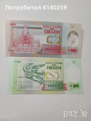 УРУГВАЙ БАНКНОТИ 50-20 ПЕСО , снимка 3 - Нумизматика и бонистика - 55346618