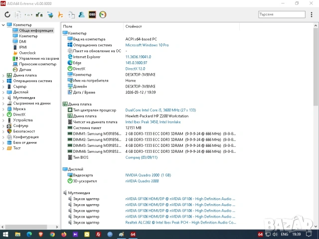 Работна Станция (Workstation) HP Z200 – i5 / 12 GB RAM, снимка 13 - Работни компютри - 54439554