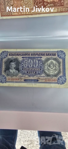 Купувам български банкноти от 1899до1948г, снимка 3 - Нумизматика и бонистика - 54700411