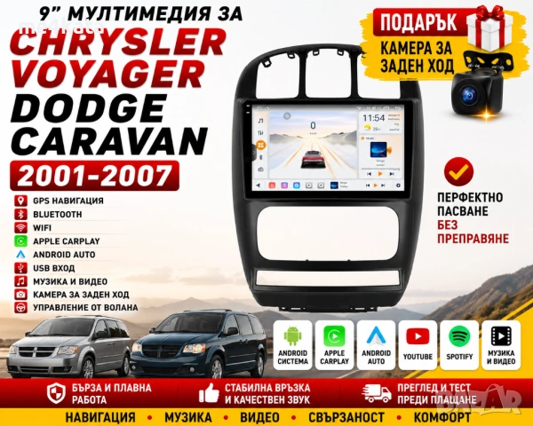 9-инчова мултимедия за Chrysler Voyager / Dodge Caravan (2001-2007) + Подарък камера