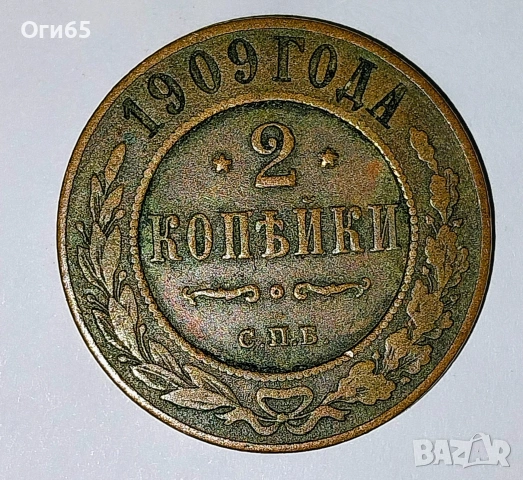 Стара рядка медна монета от Русия 2 Копейки 1909 година. 