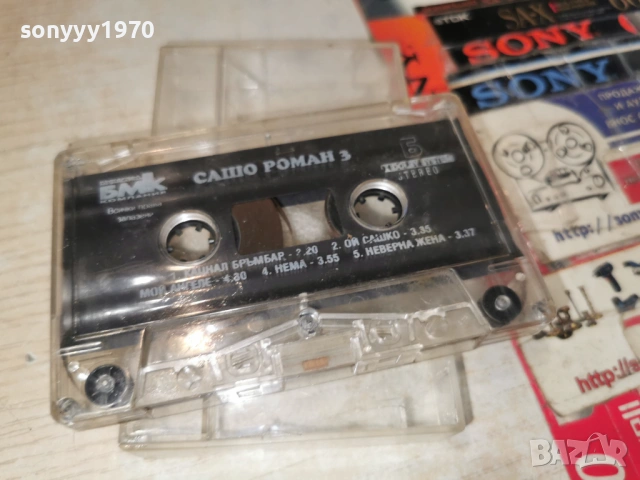 САШО РОМАН 3 БМК 2105261928H2E6R, снимка 5 - Аудио касети - 54633598