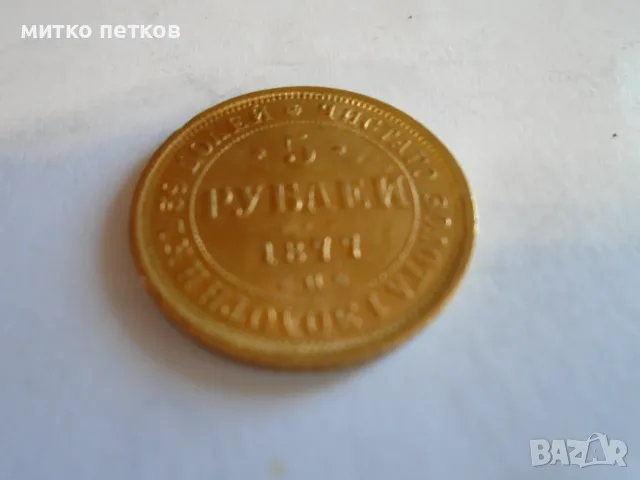 5 рубли 1877 XF злато, снимка 2 - Нумизматика и бонистика - 55549566