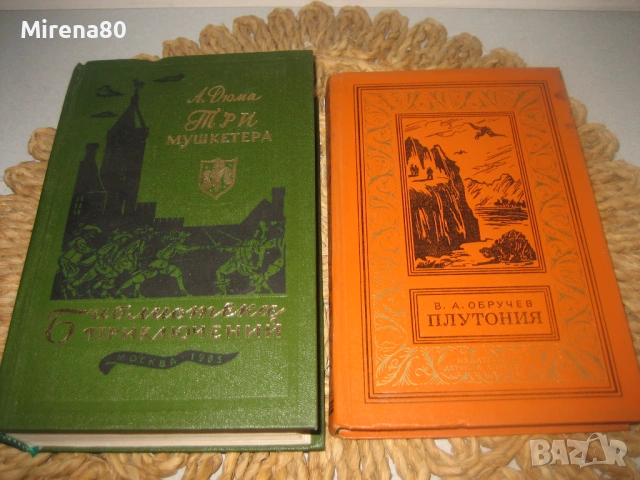 Колекция * Библиотека приключений и научной фантастики * - на руски език !, снимка 5 - Художествена литература - 54715897