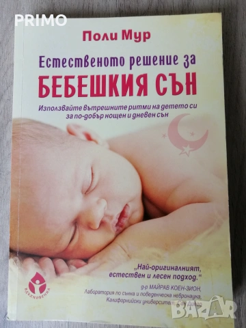 Книги за бебето и дневник за захранването, снимка 5 - Други - 55143629