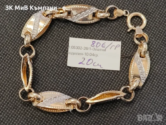 Златна гривна намачкана 10.04гр-14к