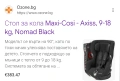 Детско столче за кола MAxi Cosi Axiss Nomad Black, снимка 5