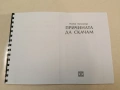 Причината да скачам. Светът на един аутист - Наоки Хигашида (ксерокопие), снимка 1