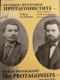 Балканска фотография. Протагонистите. Тома и Никола от фотографската фамилия Хитрови- Зафер Галибов, снимка 1