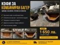 Кофи за комбиниран багер – здрави и готови за работа, снимка 1