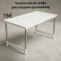 Телескопичен рафт, регулируем органайзер, снимка 1