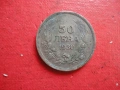 50 лева 1930 сребърна монета , снимка 2