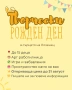 Детски Рожден Ден, снимка 1