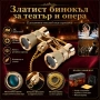 Луксозен театрален бинокъл 3×25 черен с верижка за театър опера концерти балет подарък реквизит, снимка 1