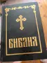 Продавам библия, снимка 1