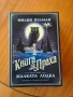 Продават се книги!, снимка 9