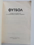 Футбол - учебник за студенти от НСА, снимка 6