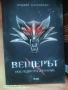 Поредицата "Вещерът" 7бр книги, снимка 2