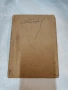 Автентично специализирано ръководство от епохата на Царство България, снимка 3