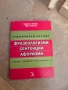 Български справочници, снимка 1