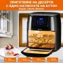 Фритюрник с горещ въздух XXL 4в1, 12L, 1800W – Фурна, грил и дехидратор, снимка 2