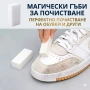 Гума за почистване на обувки маратонки Crep protect Eraser за петна велур кожа подметки бели, снимка 1