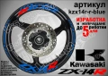 Kawasaki ZX-14R кантове и надписи за джанти, снимка 3
