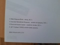 Иван Инев, 2 части (комплект) Матура за отличен БЕЛ, 2021, снимка 2