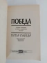 Победа, снимка 4