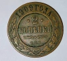 Стара рядка медна монета от Русия 2 Копейки 1909 година. , снимка 1