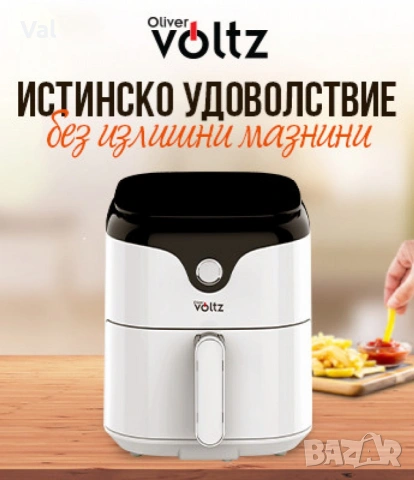 Фритюрник AirFryer Voltz, 1400W, 3.5л., Горещ въздух, Таймер, до 200°С, Дигитален, подвижна скара, снимка 8 - Фритюрници - 54681941