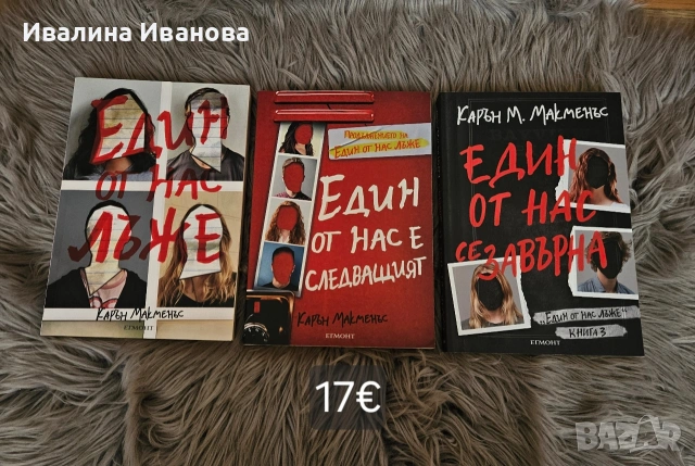 Различни  книги, снимка 4 - Художествена литература - 55239091