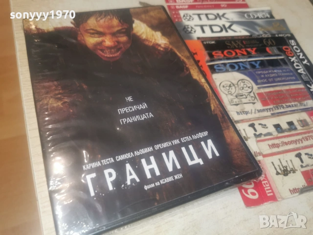 ГРАНИЦИ-NEW DVD 1606261125