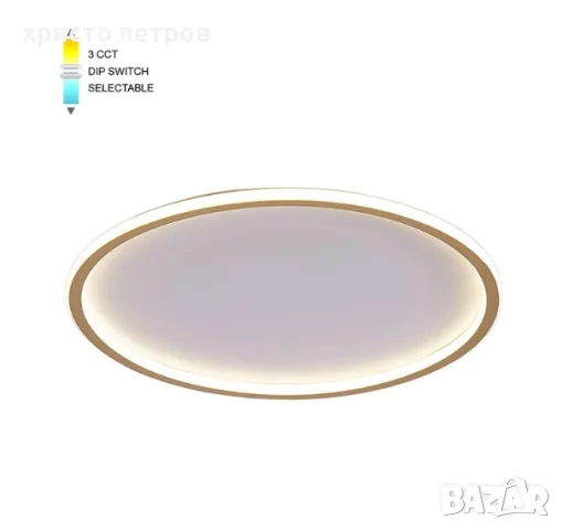 LED плафон „DISC 2“ 46w 3000K-6000K 2026250 – Vito