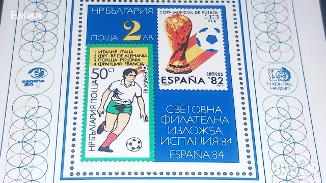 Филателен блок България 1984, снимка 2 - Филателия - 54239339