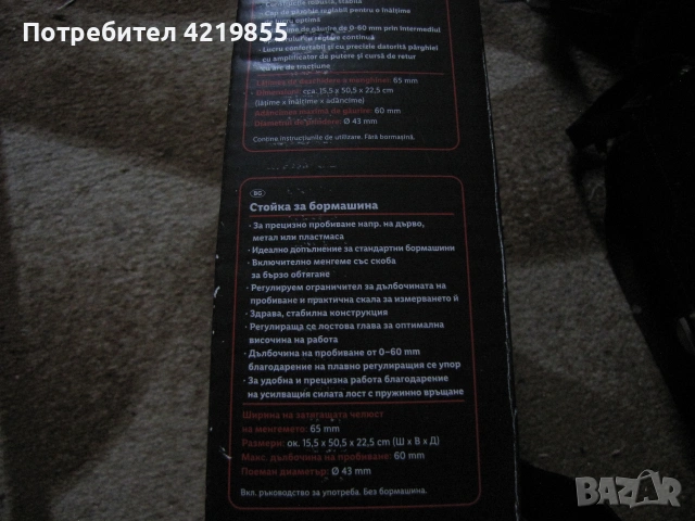 Стойка за бормашина Parkside, снимка 3 - Бормашини - 55004087