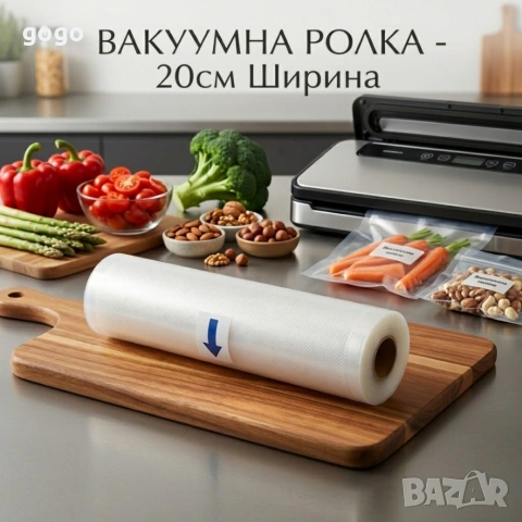 ролка за вакуумиране , снимка 2 - Други - 54593600