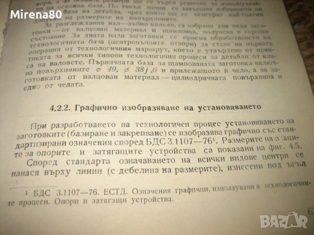 Ръководство за курсово проектиране по технология на машиностроенето, снимка 6 - Специализирана литература - 54742742