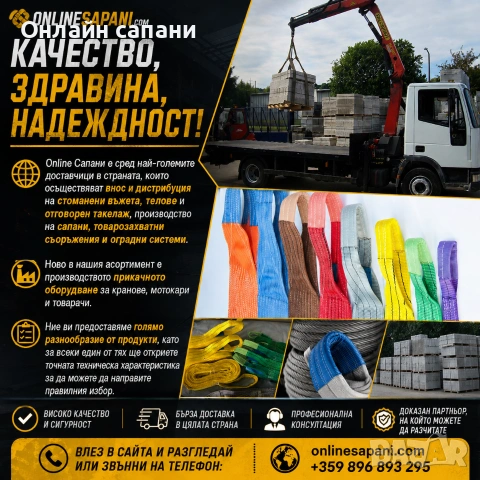 Лентови сапани с уши / Полиестерни сапани с уши от 1т до 30т 