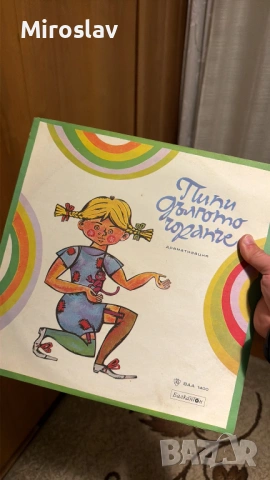 Грамофонна плоча Пипи дългото чорапче - Балкантон - детска ретро класика