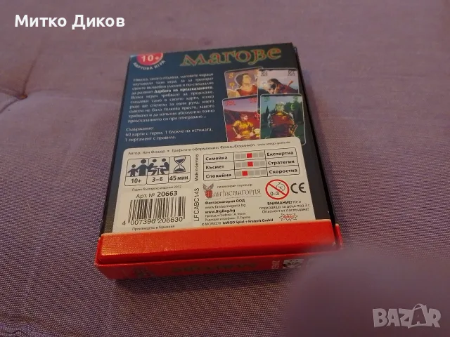 настолна игра магове нова 60 карти, снимка 2 - Настолни игри - 55422164