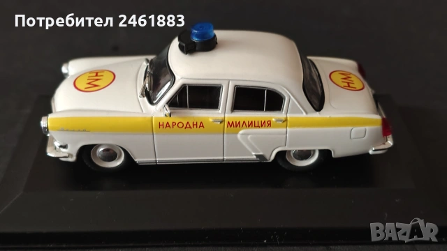 1/43 метална колекционерска количка DéAgostini Волга ГАЗ 21 Народна Милиция, снимка 4 - Колекции - 55252159