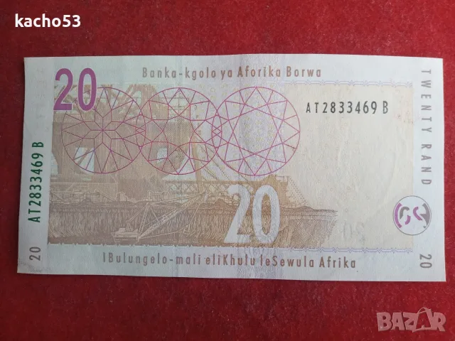 20 ранда 2009 г. Южна Африка, снимка 2 - Нумизматика и бонистика - 55557203